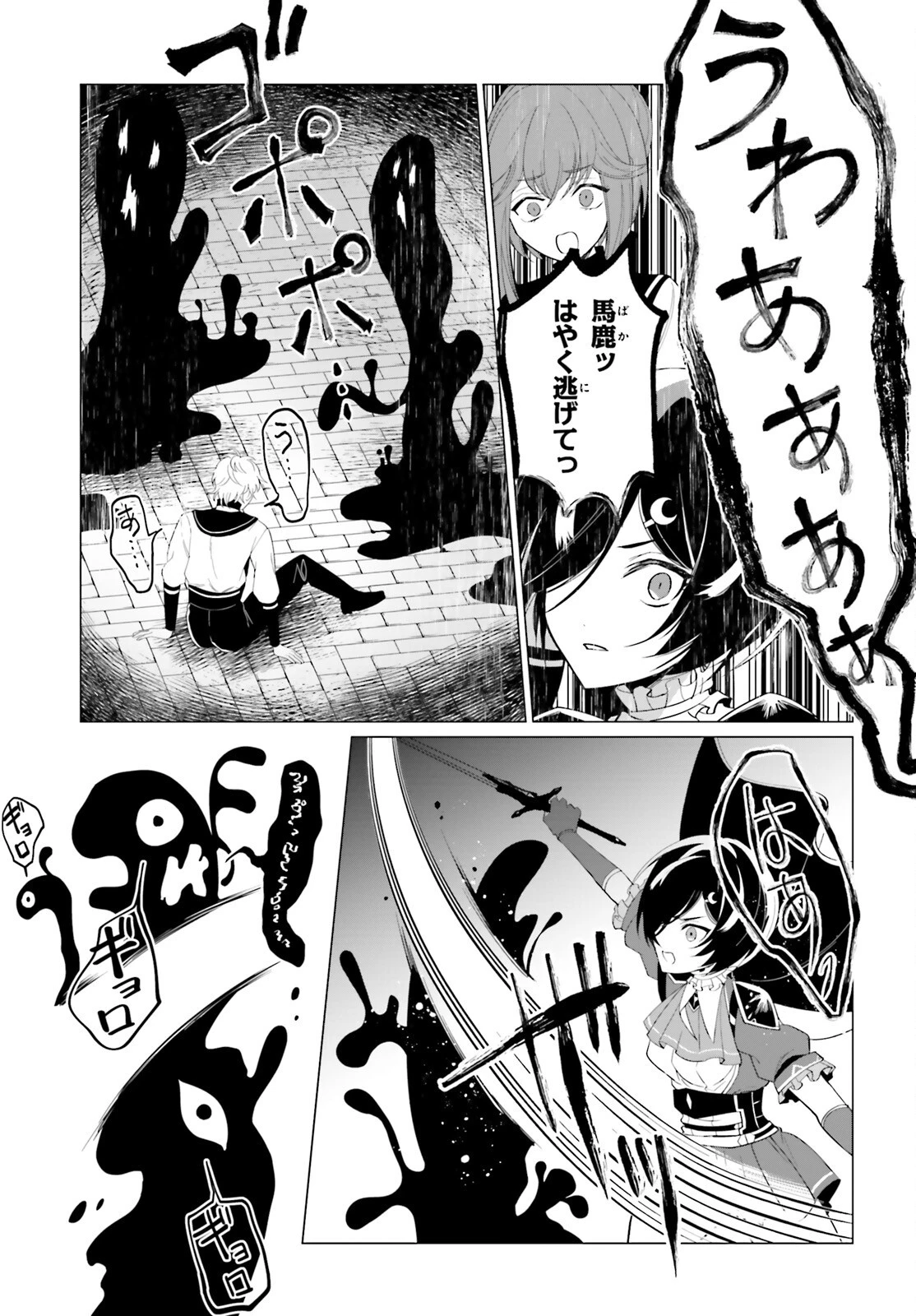 魔王令嬢の執行者 -異世界執事は仰せのままに- 第13話 - 11