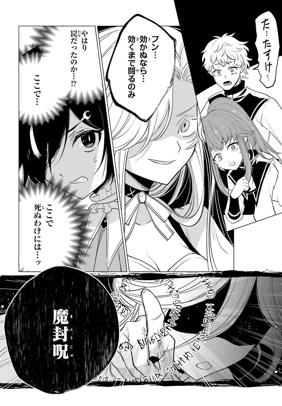 魔王令嬢の執行者 -異世界執事は仰せのままに- 第13話 - 14