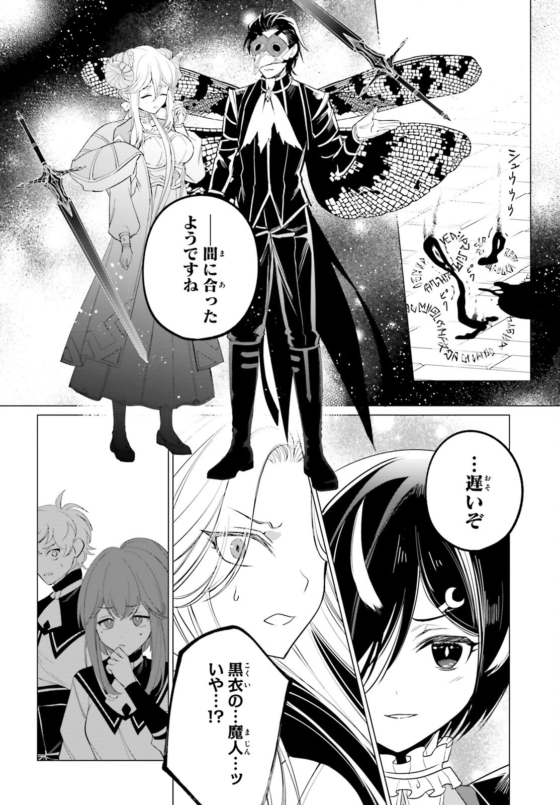 魔王令嬢の執行者 -異世界執事は仰せのままに- 第13話 - 16