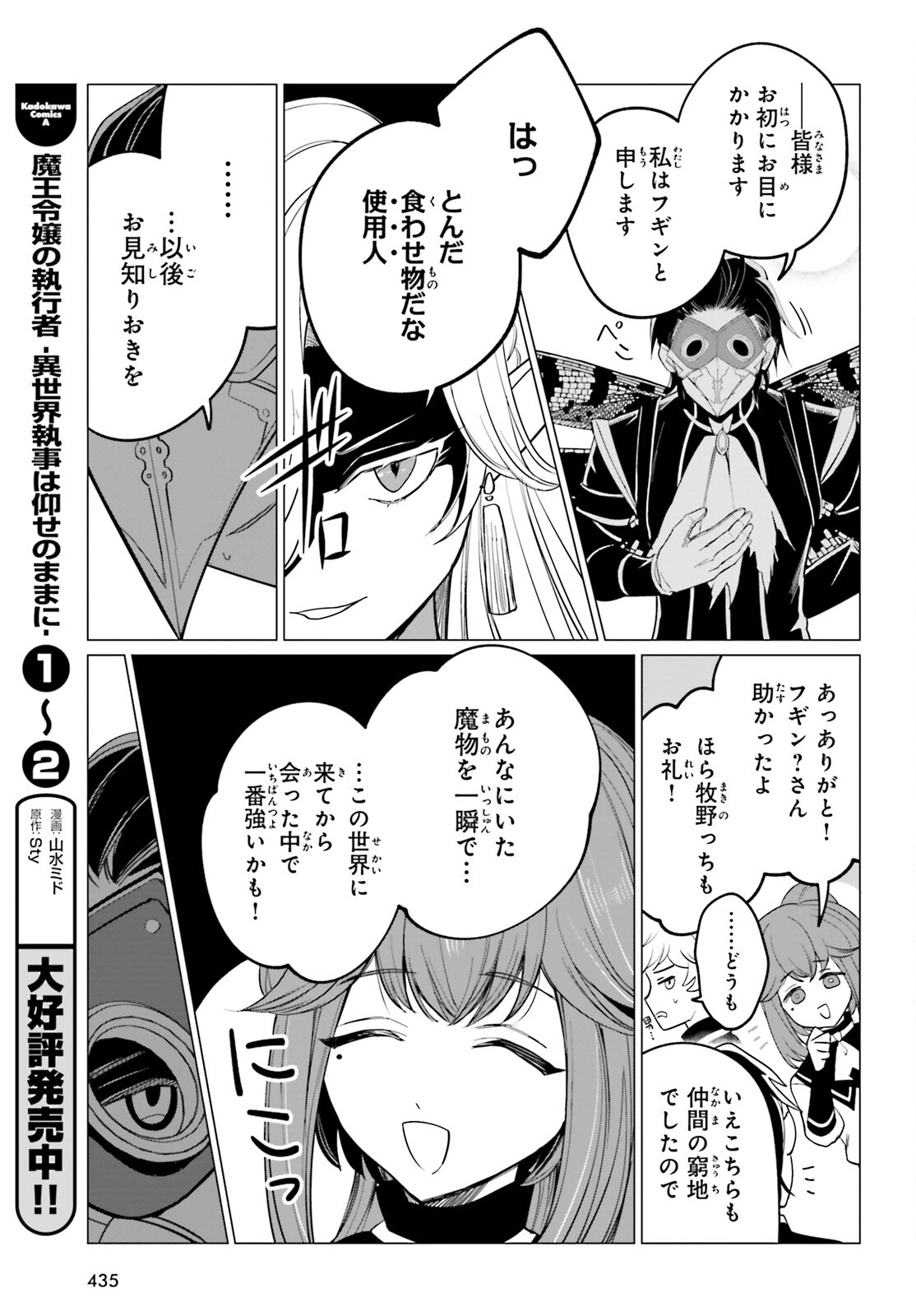 魔王令嬢の執行者 -異世界執事は仰せのままに- 第13話 - 17