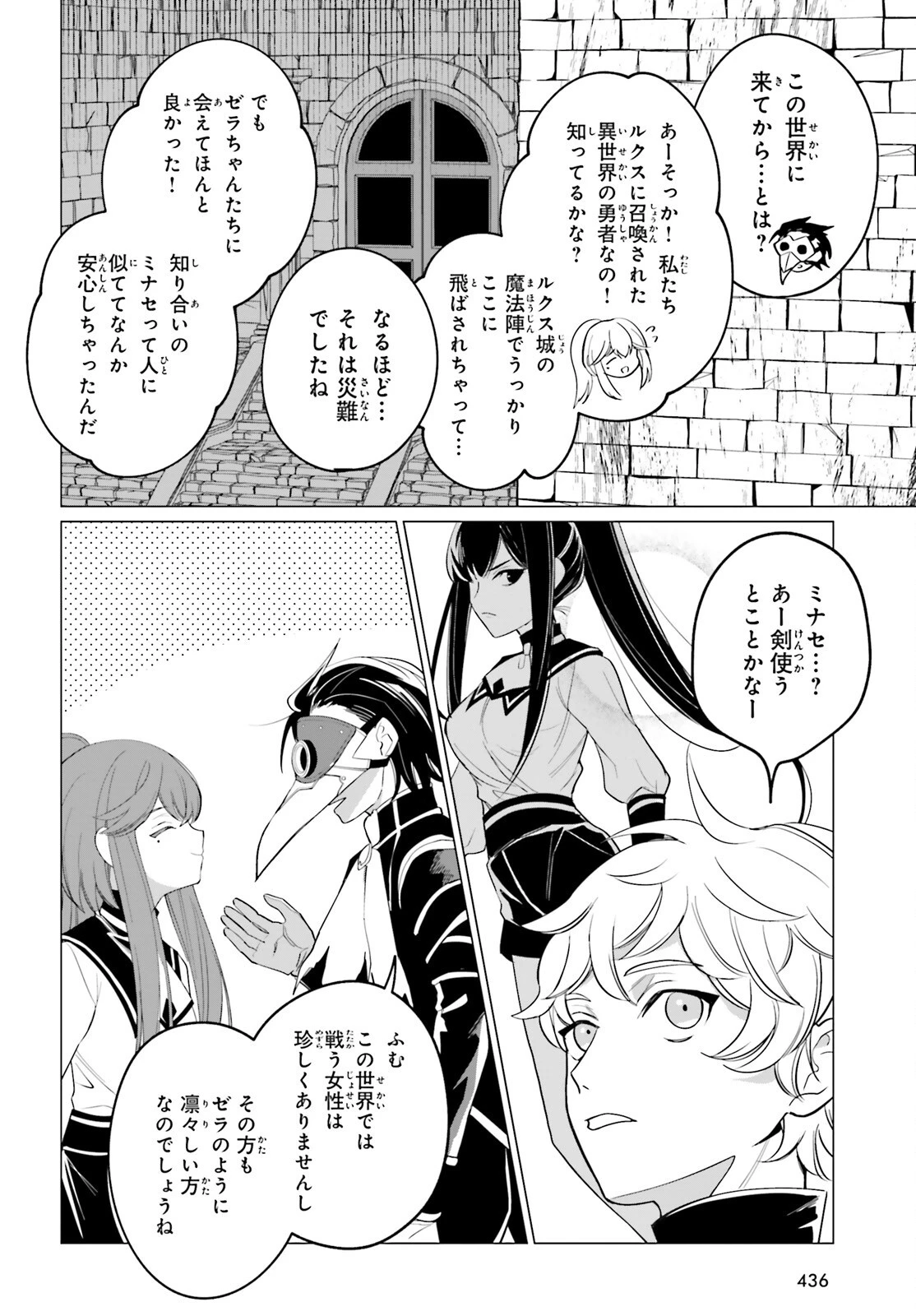 魔王令嬢の執行者 -異世界執事は仰せのままに- 第13話 - 18