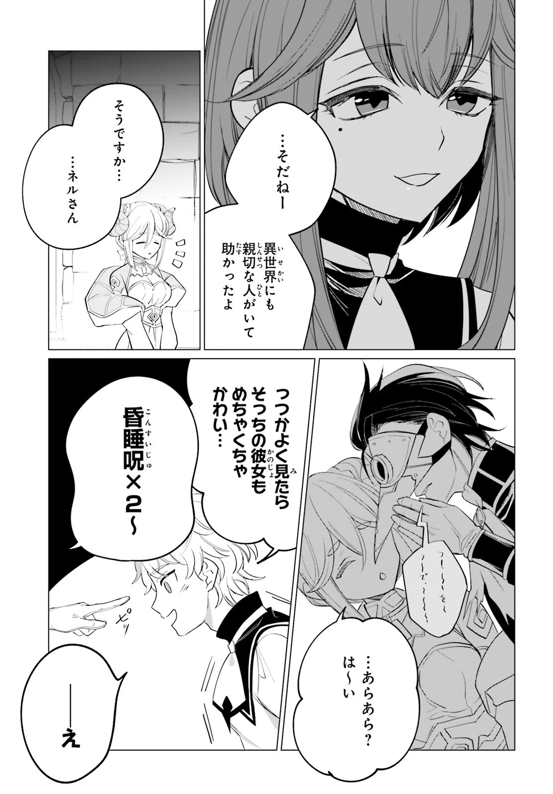 魔王令嬢の執行者 -異世界執事は仰せのままに- 第13話 - 19