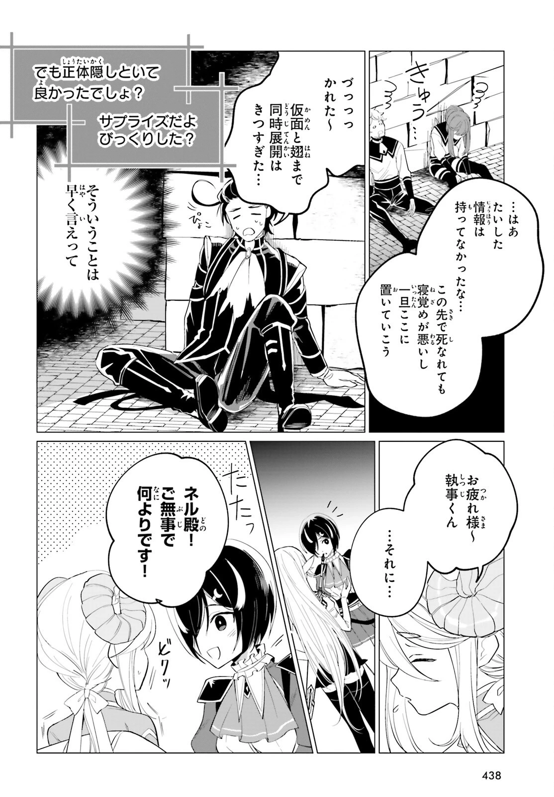 魔王令嬢の執行者 -異世界執事は仰せのままに- 第13話 - 20