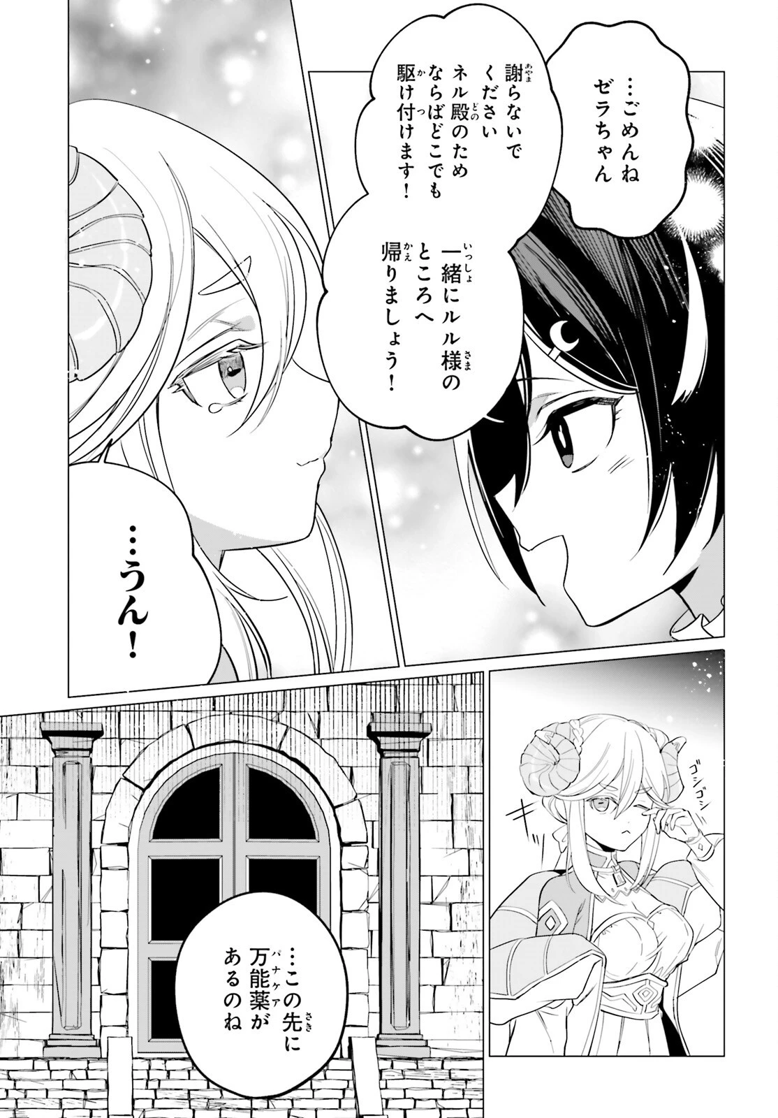 魔王令嬢の執行者 -異世界執事は仰せのままに- 第13話 - 21