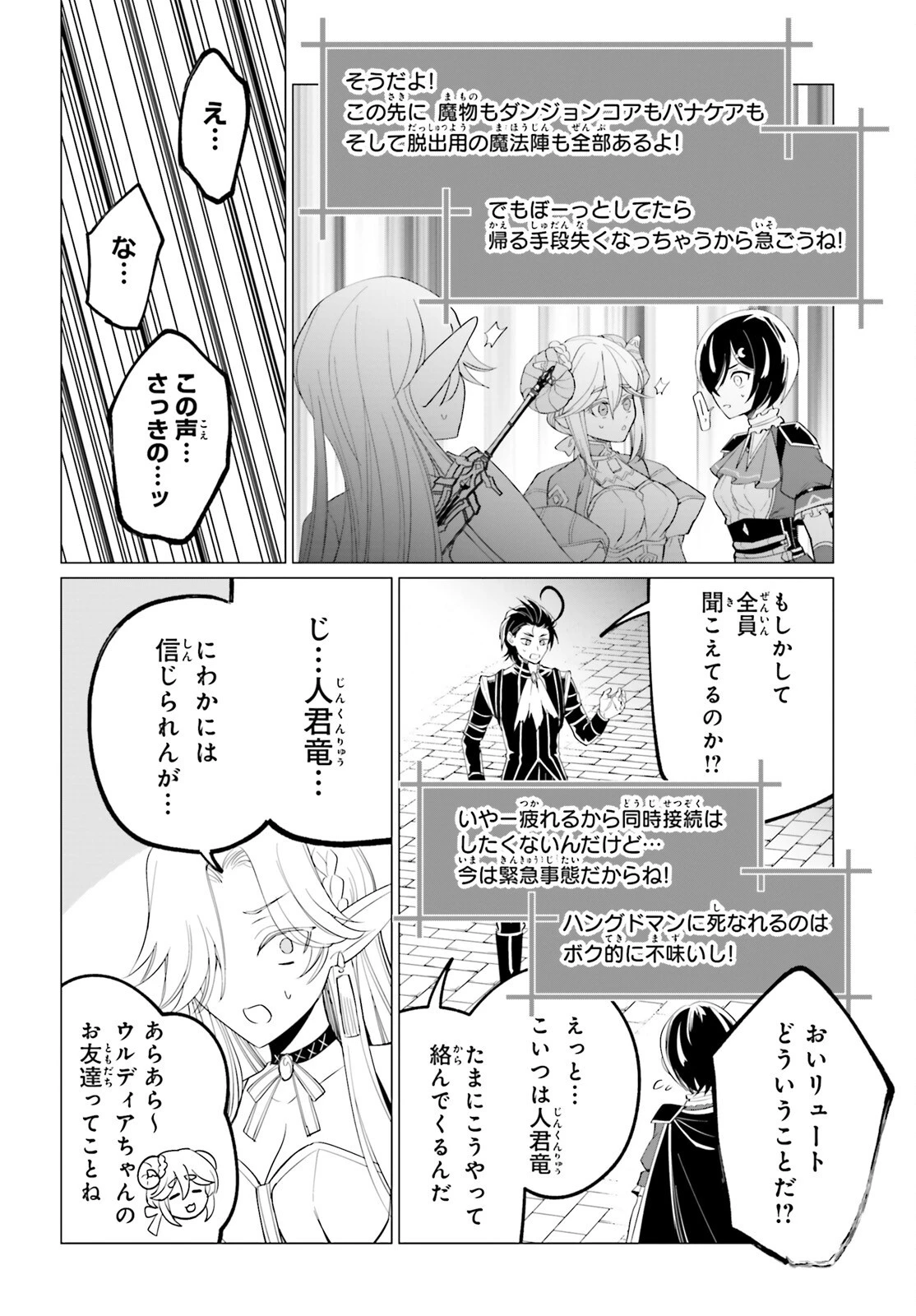 魔王令嬢の執行者 -異世界執事は仰せのままに- 第13話 - 22