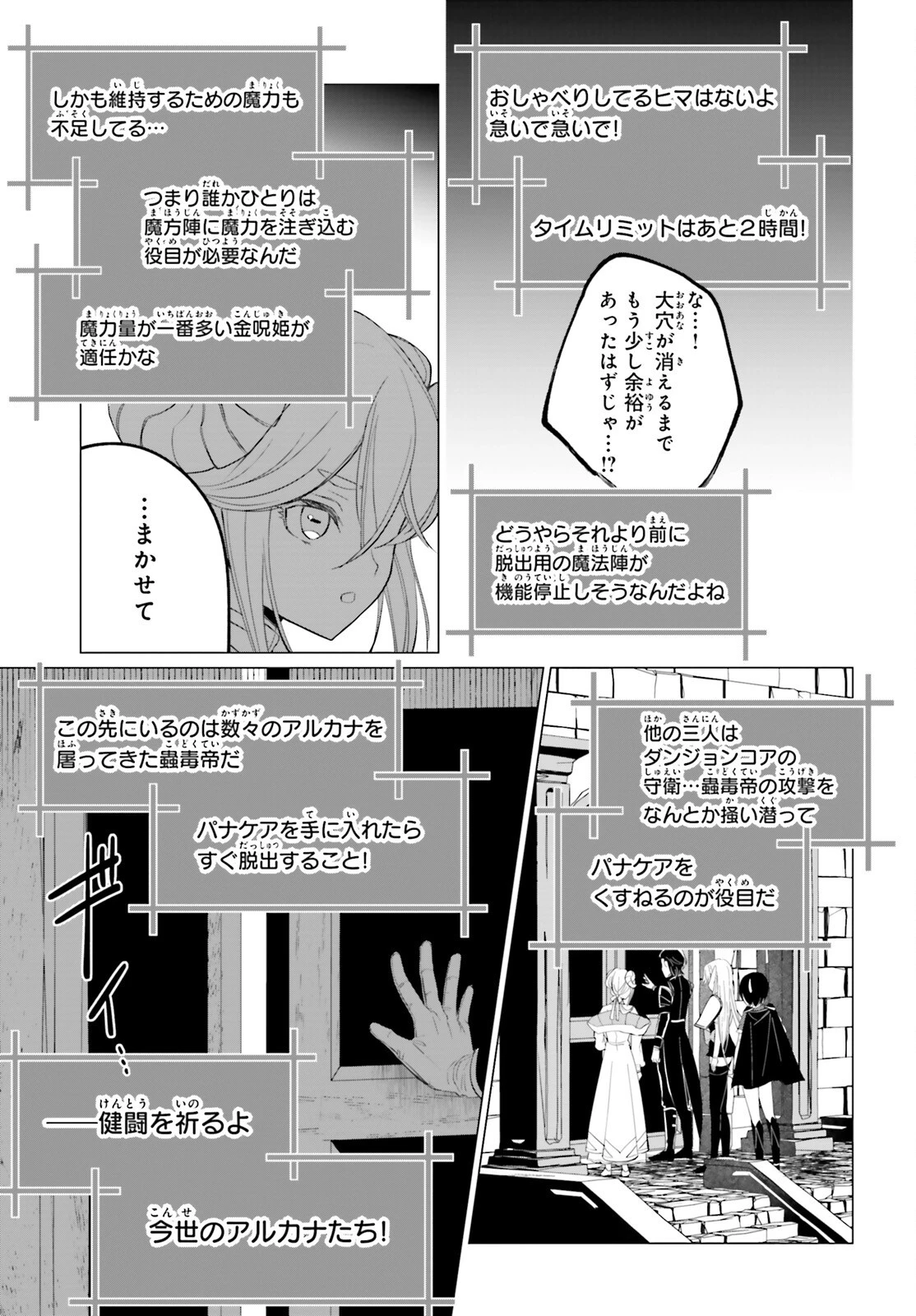 魔王令嬢の執行者 -異世界執事は仰せのままに- 第13話 - 23