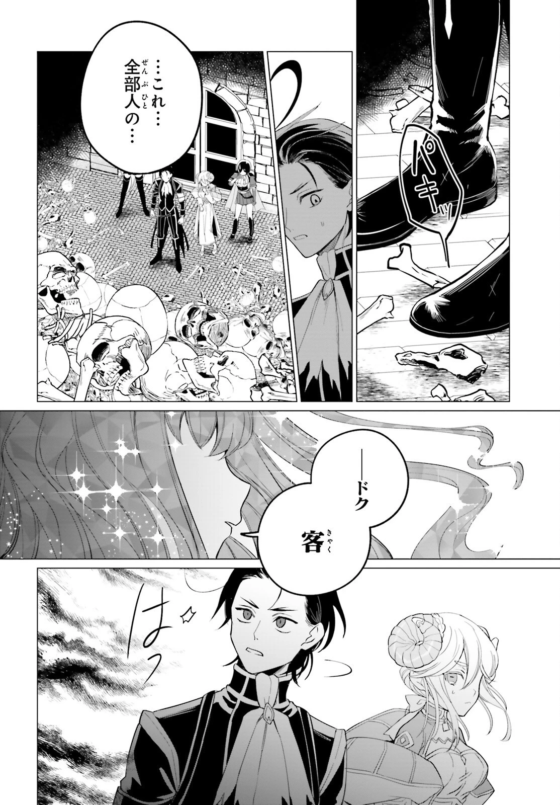 魔王令嬢の執行者 -異世界執事は仰せのままに- 第13話 - 24