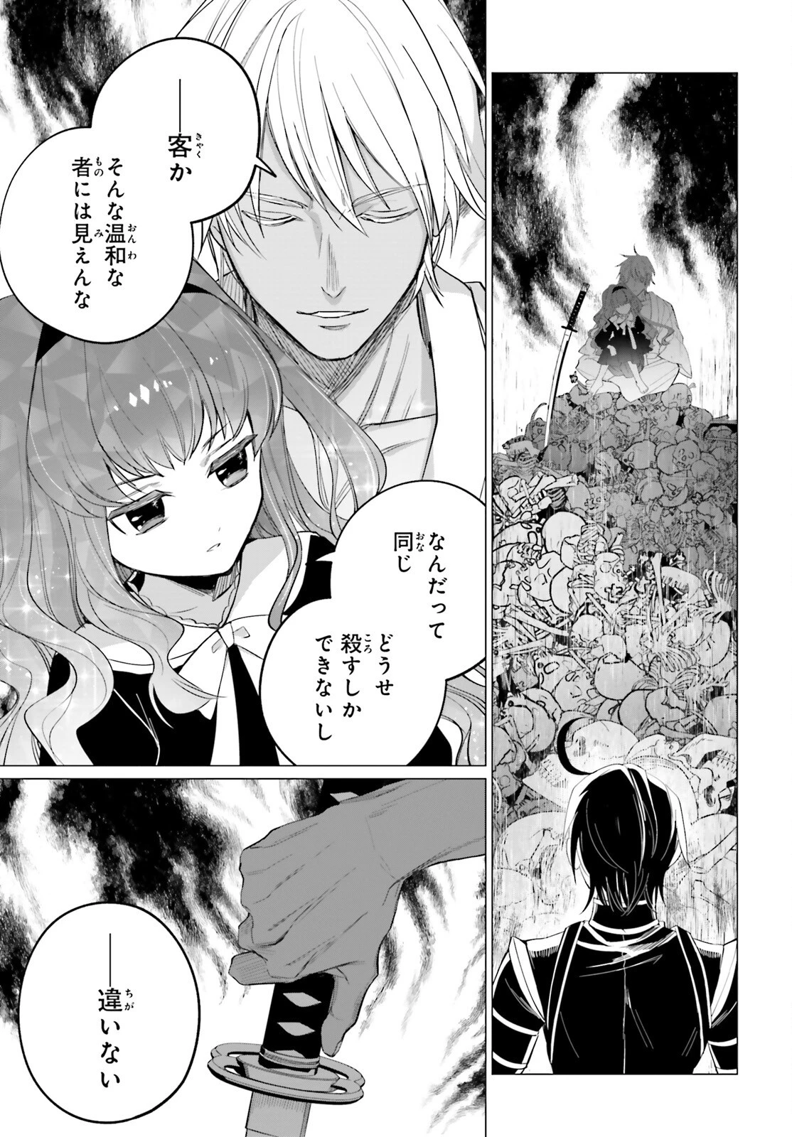 魔王令嬢の執行者 -異世界執事は仰せのままに- 第13話 - 25