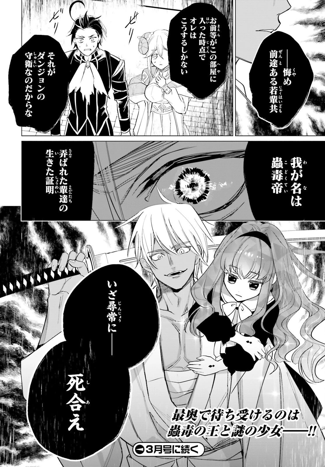 魔王令嬢の執行者 -異世界執事は仰せのままに- 第13話 - 26