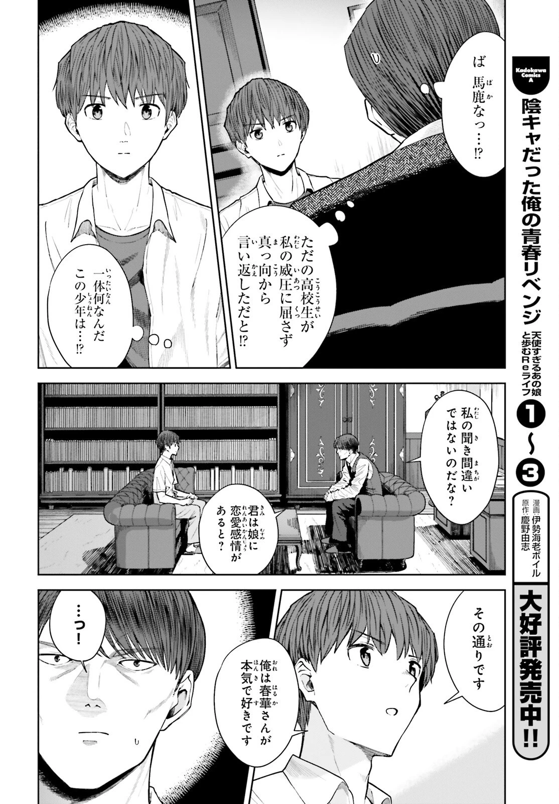 陰キャだった俺の青春リベンジ　天使すぎるあの娘と歩むReライフ 第25話 - 2