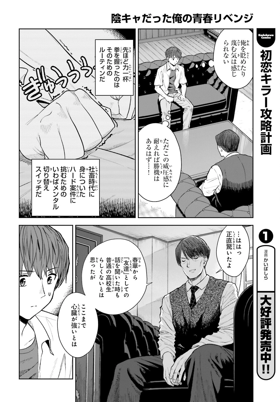 陰キャだった俺の青春リベンジ　天使すぎるあの娘と歩むReライフ 第25話 - 4