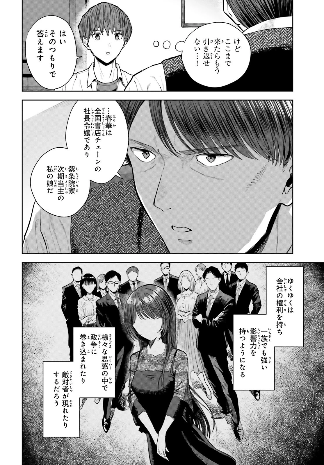 陰キャだった俺の青春リベンジ　天使すぎるあの娘と歩むReライフ 第25話 - 6