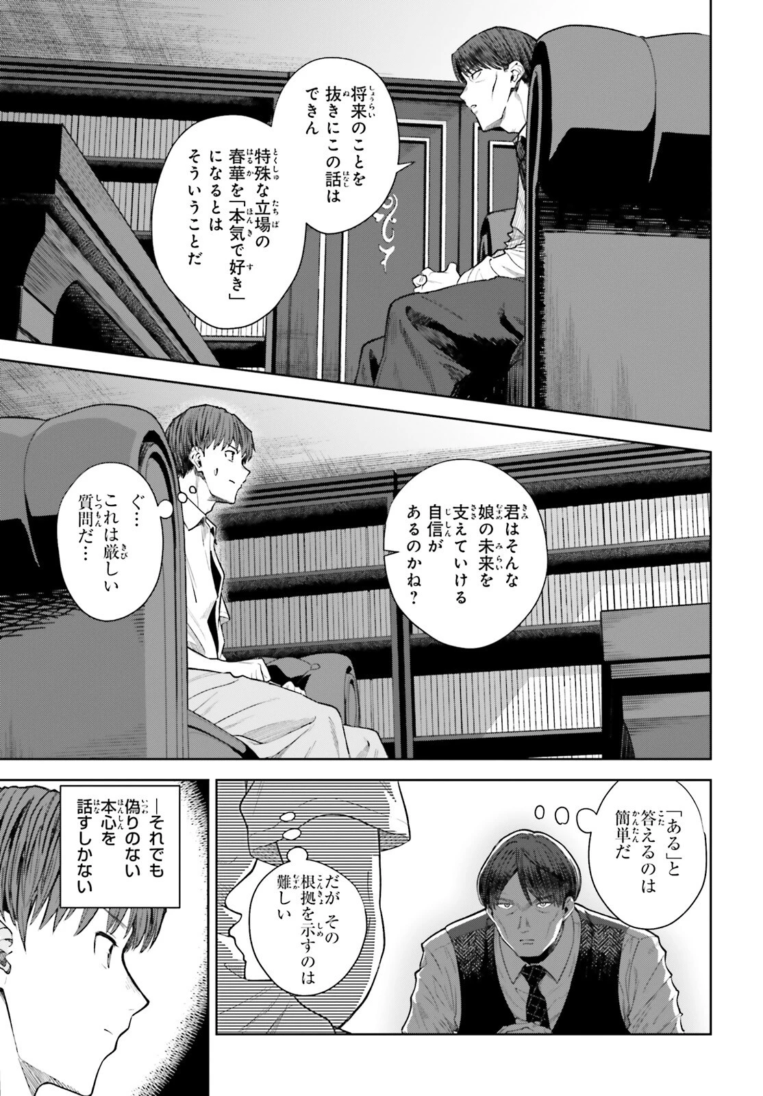 陰キャだった俺の青春リベンジ　天使すぎるあの娘と歩むReライフ 第25話 - 7