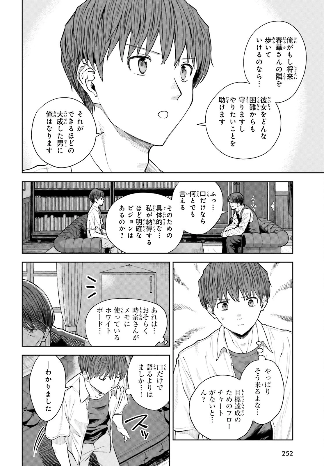 陰キャだった俺の青春リベンジ　天使すぎるあの娘と歩むReライフ 第25話 - 8