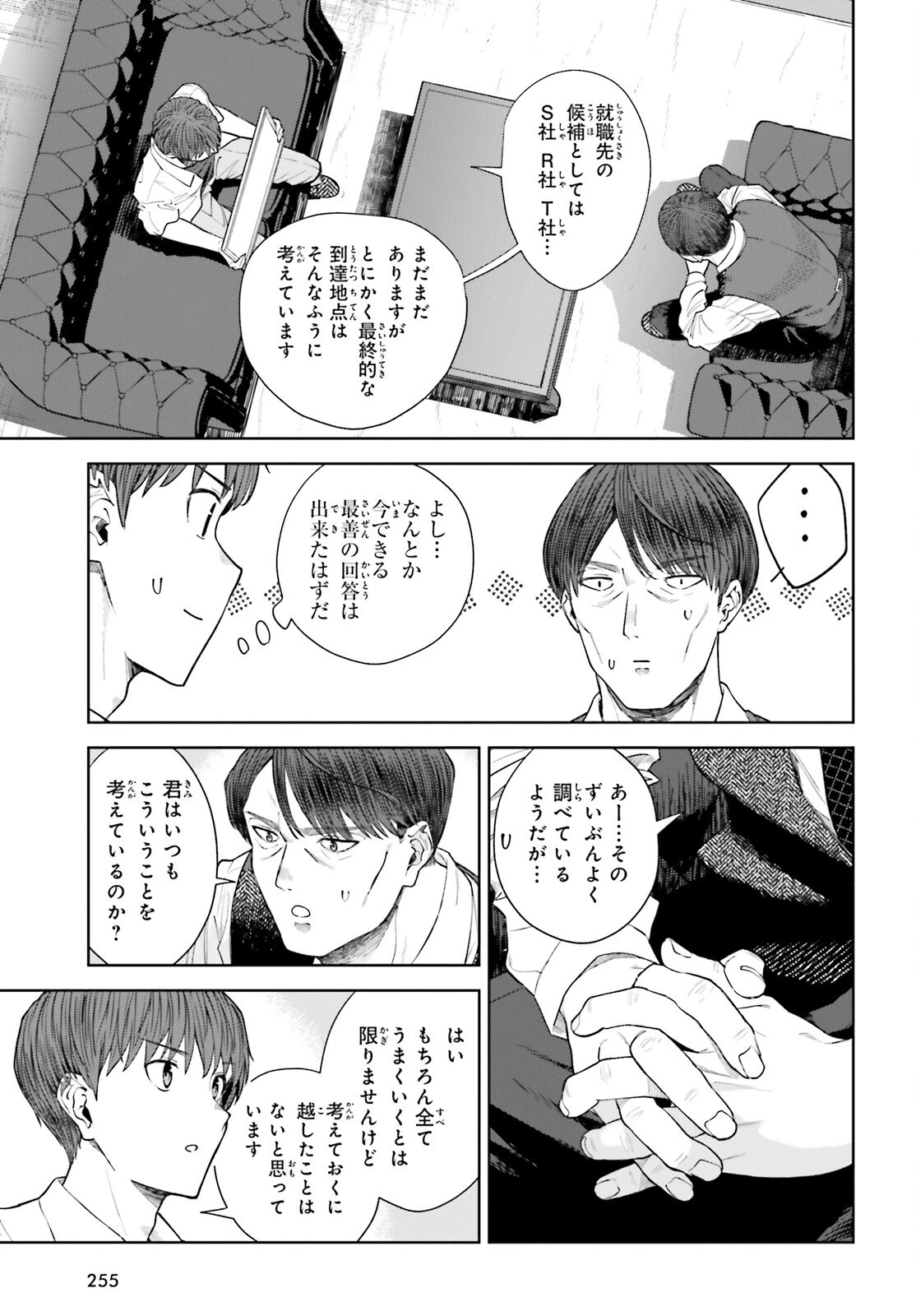 陰キャだった俺の青春リベンジ　天使すぎるあの娘と歩むReライフ 第25話 - 11
