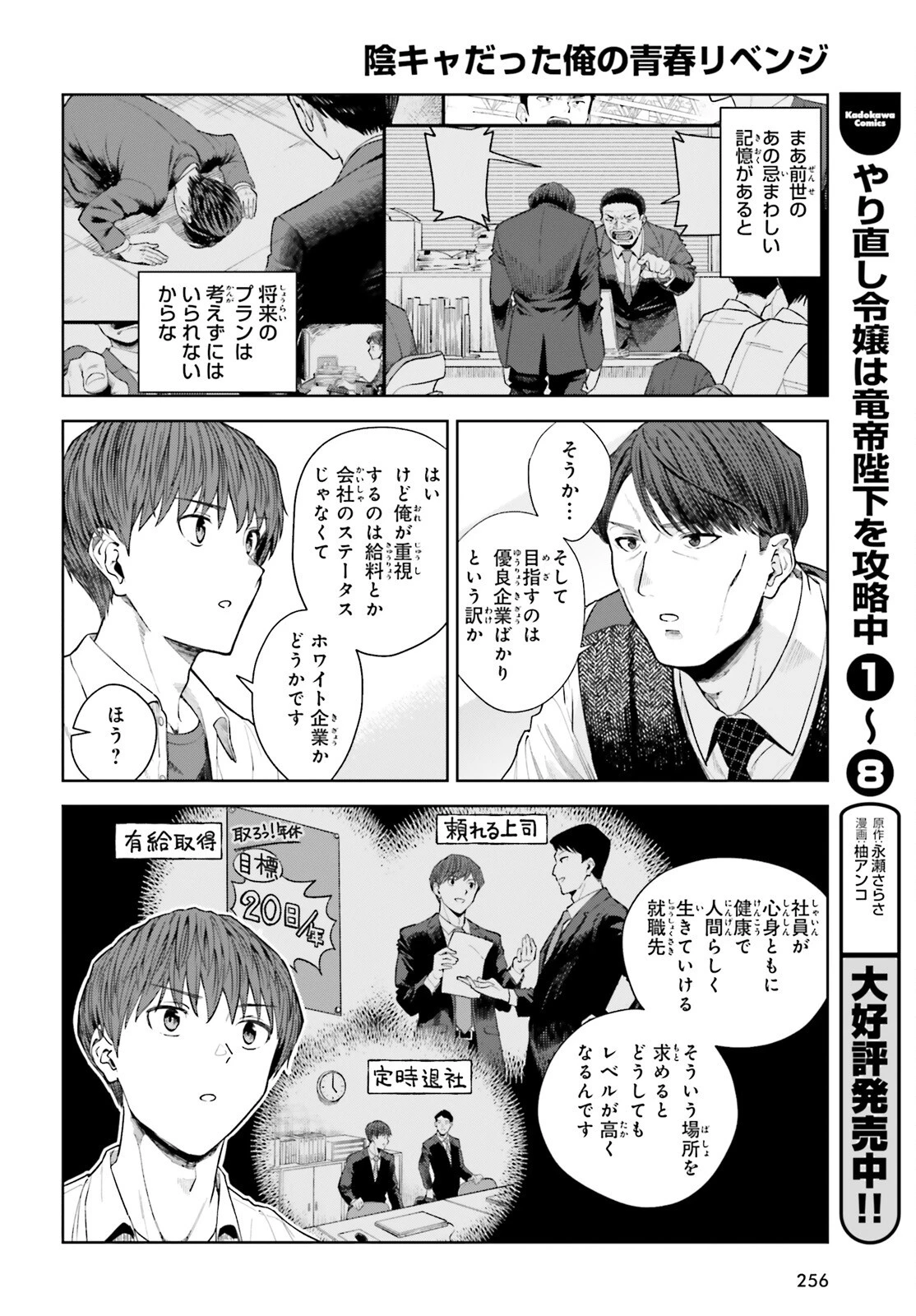 陰キャだった俺の青春リベンジ　天使すぎるあの娘と歩むReライフ 第25話 - 12