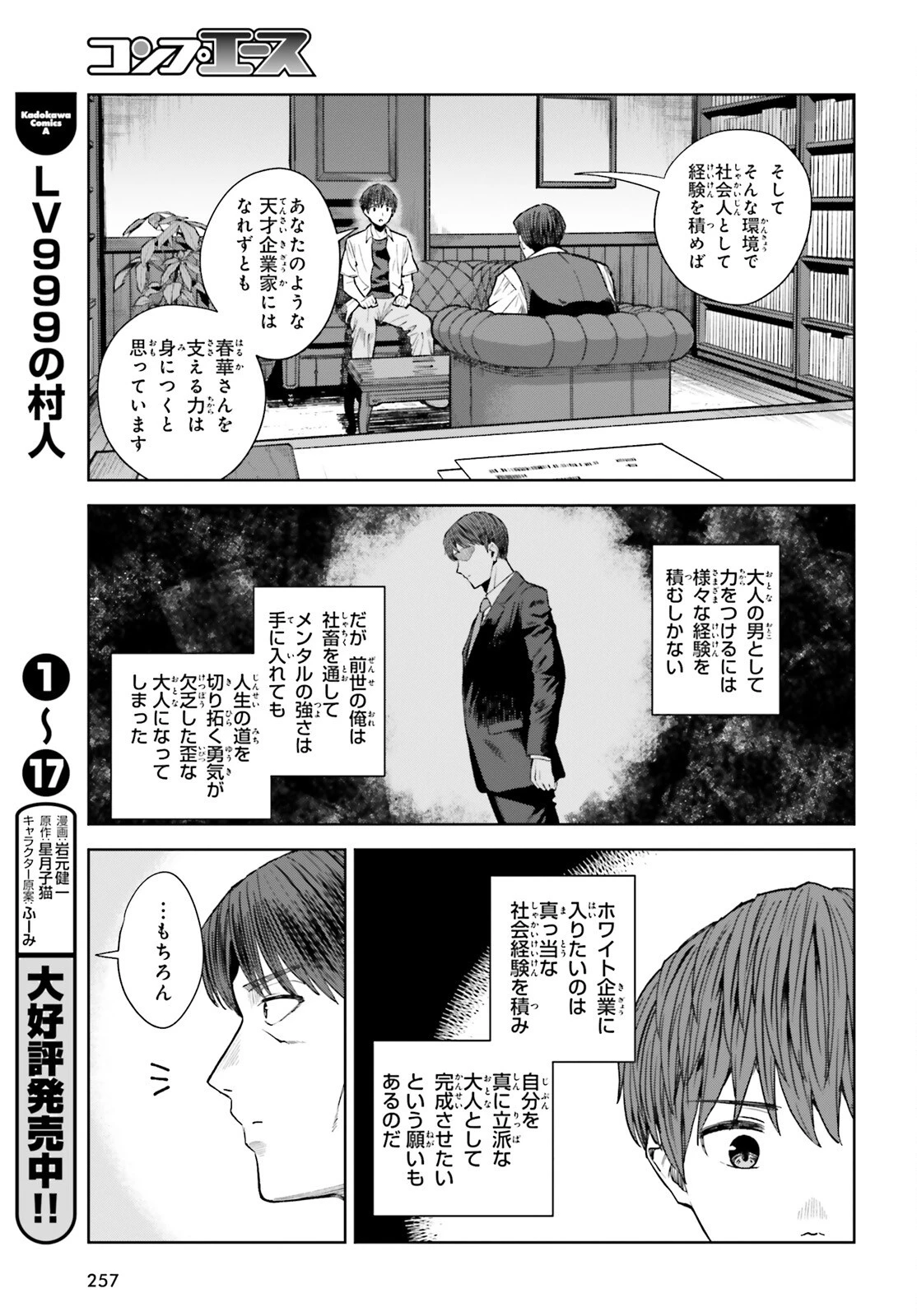 陰キャだった俺の青春リベンジ　天使すぎるあの娘と歩むReライフ 第25話 - 13