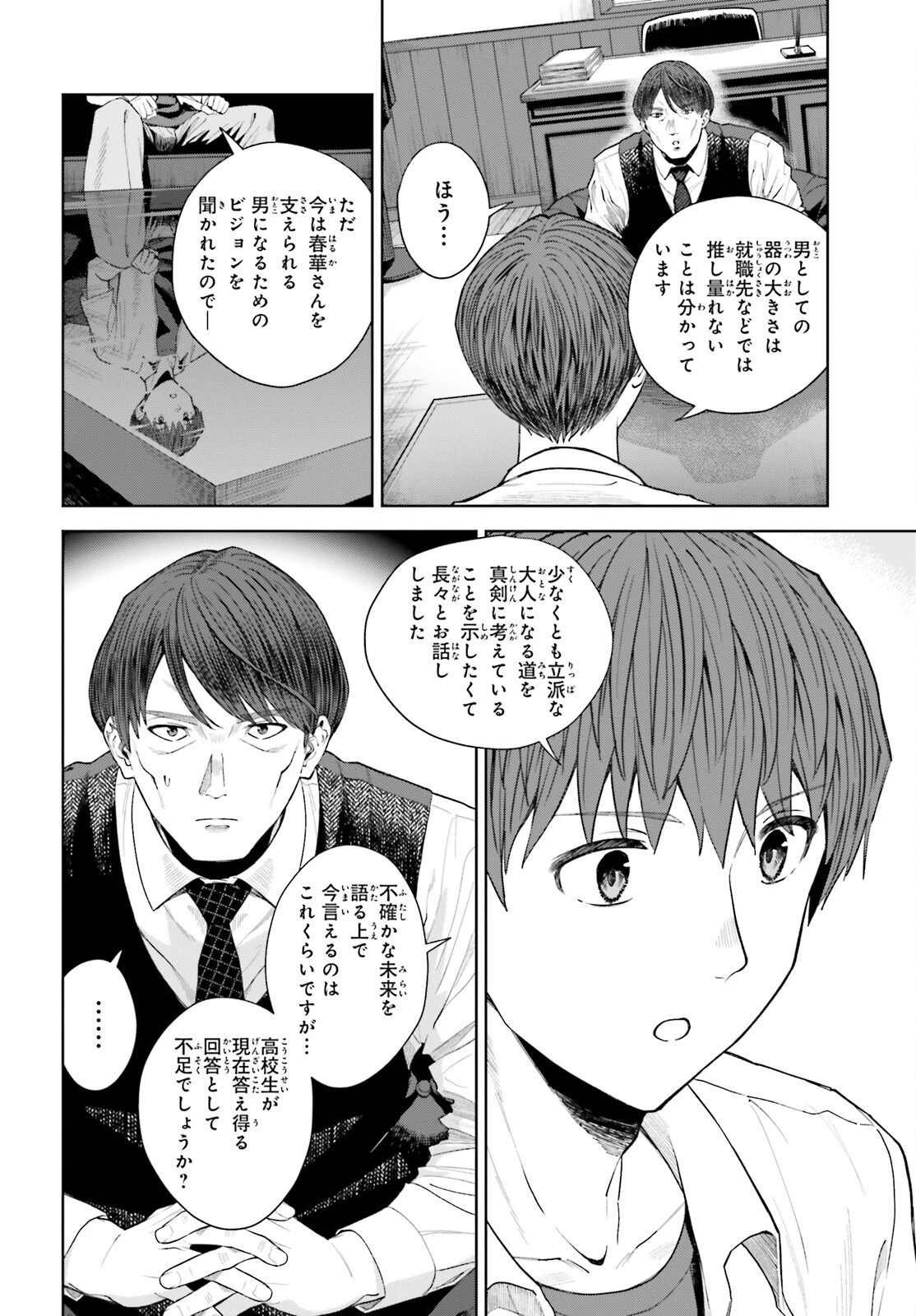 陰キャだった俺の青春リベンジ　天使すぎるあの娘と歩むReライフ 第25話 - 14