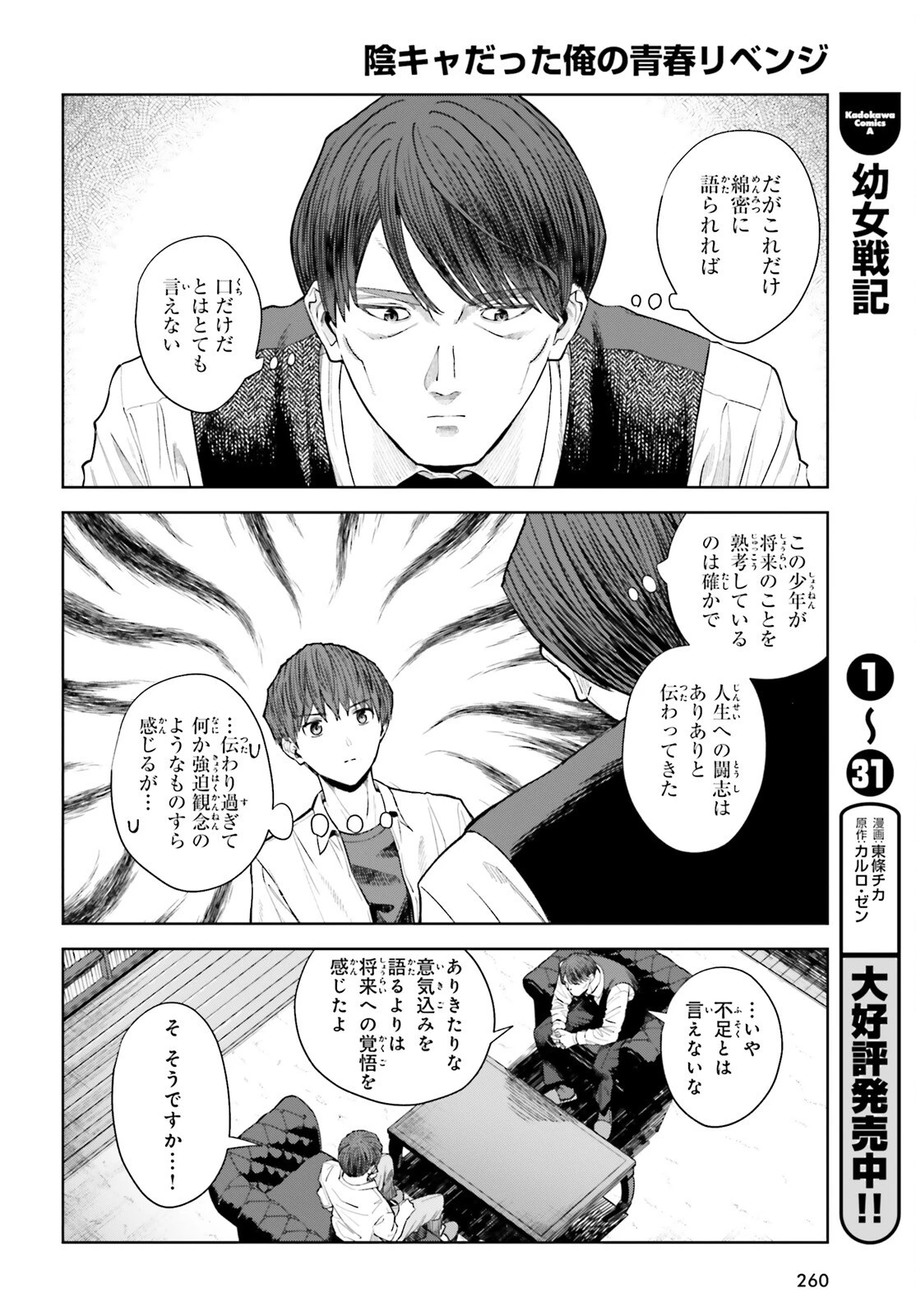 陰キャだった俺の青春リベンジ　天使すぎるあの娘と歩むReライフ 第25話 - 16