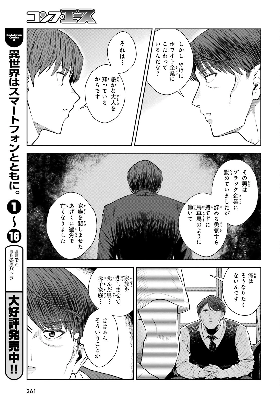 陰キャだった俺の青春リベンジ　天使すぎるあの娘と歩むReライフ 第25話 - 17