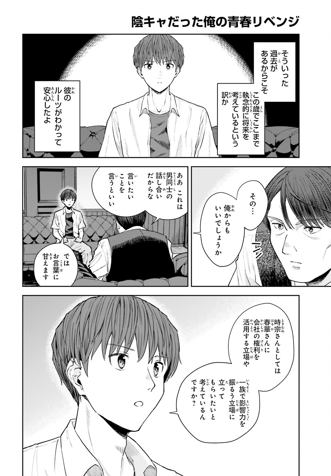 陰キャだった俺の青春リベンジ　天使すぎるあの娘と歩むReライフ 第25話 - 18