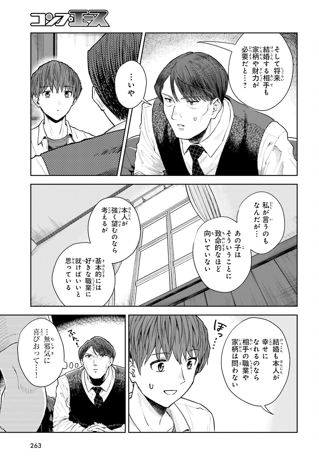 陰キャだった俺の青春リベンジ　天使すぎるあの娘と歩むReライフ 第25話 - 19