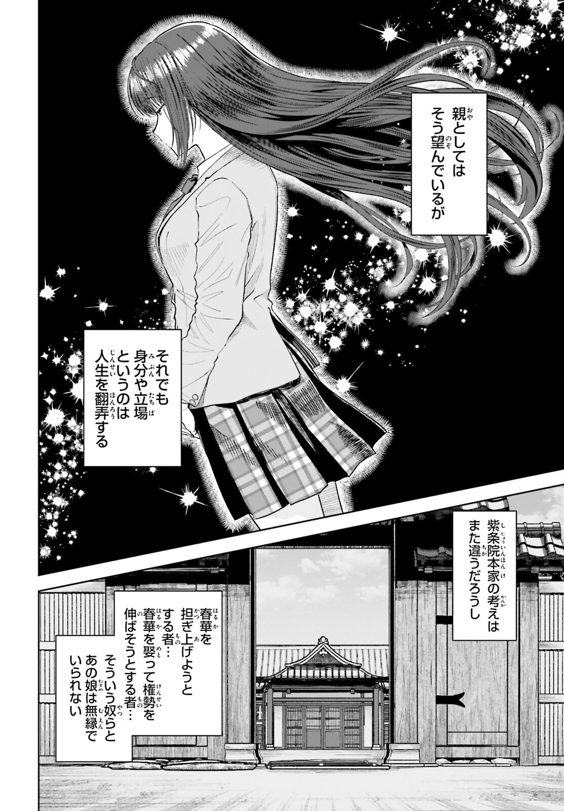 陰キャだった俺の青春リベンジ　天使すぎるあの娘と歩むReライフ 第25話 - 20