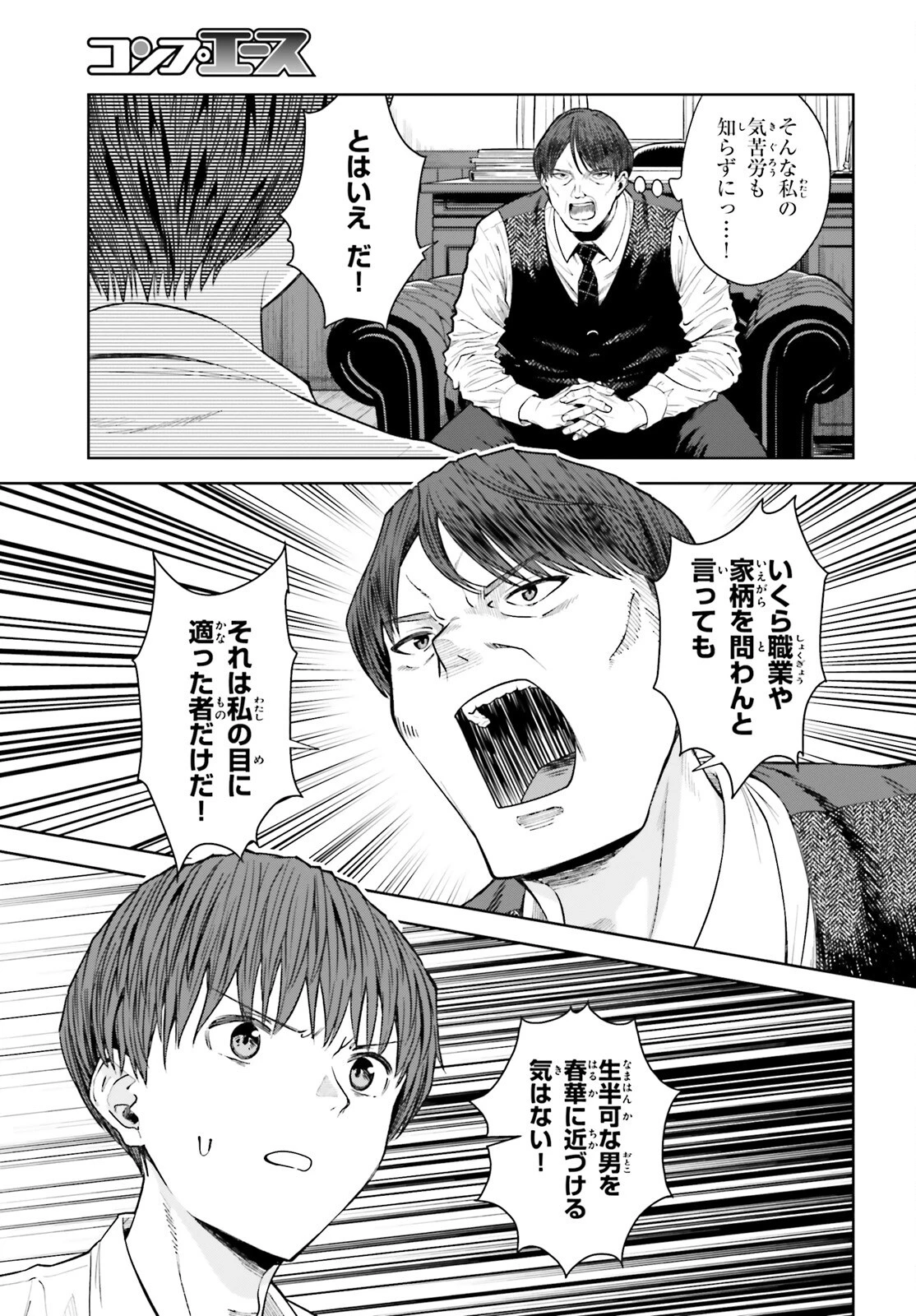 陰キャだった俺の青春リベンジ　天使すぎるあの娘と歩むReライフ 第25話 - 21
