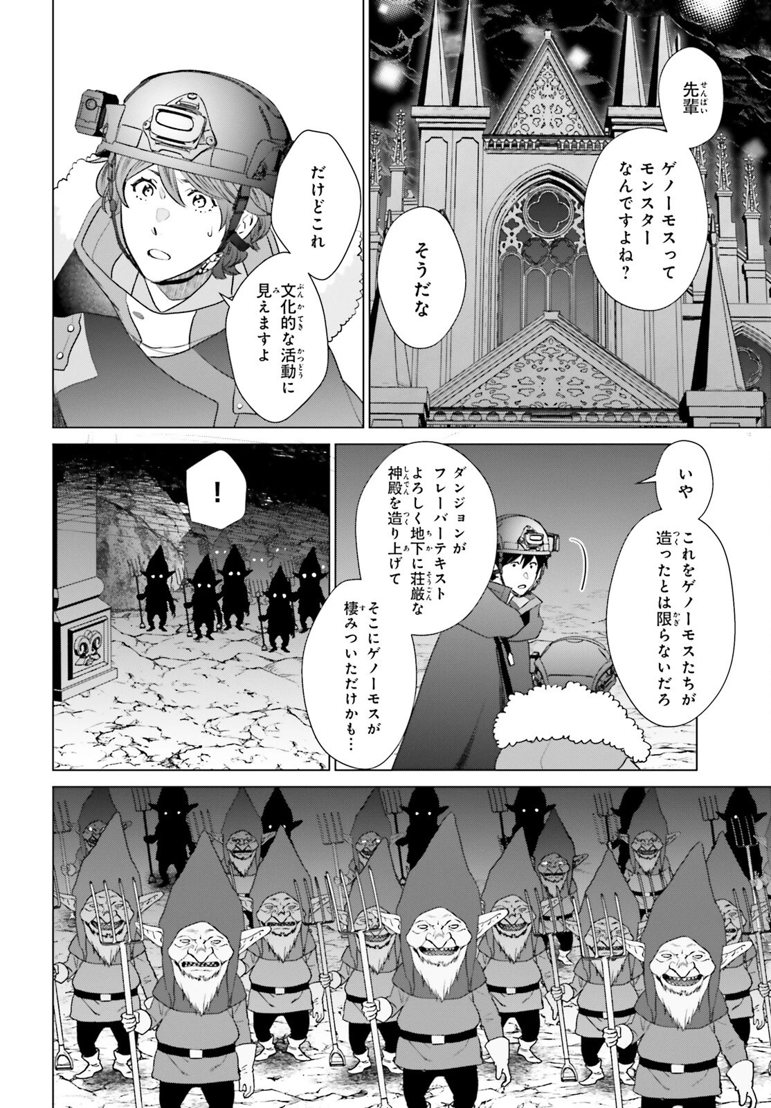 Dジェネシス ダンジョンが出来て3年 第47話 - 2