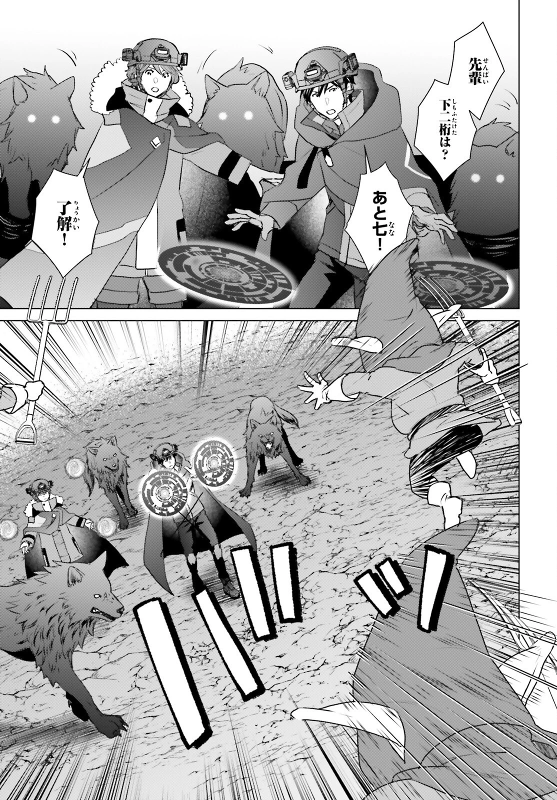 Dジェネシス ダンジョンが出来て3年 第47話 - 3