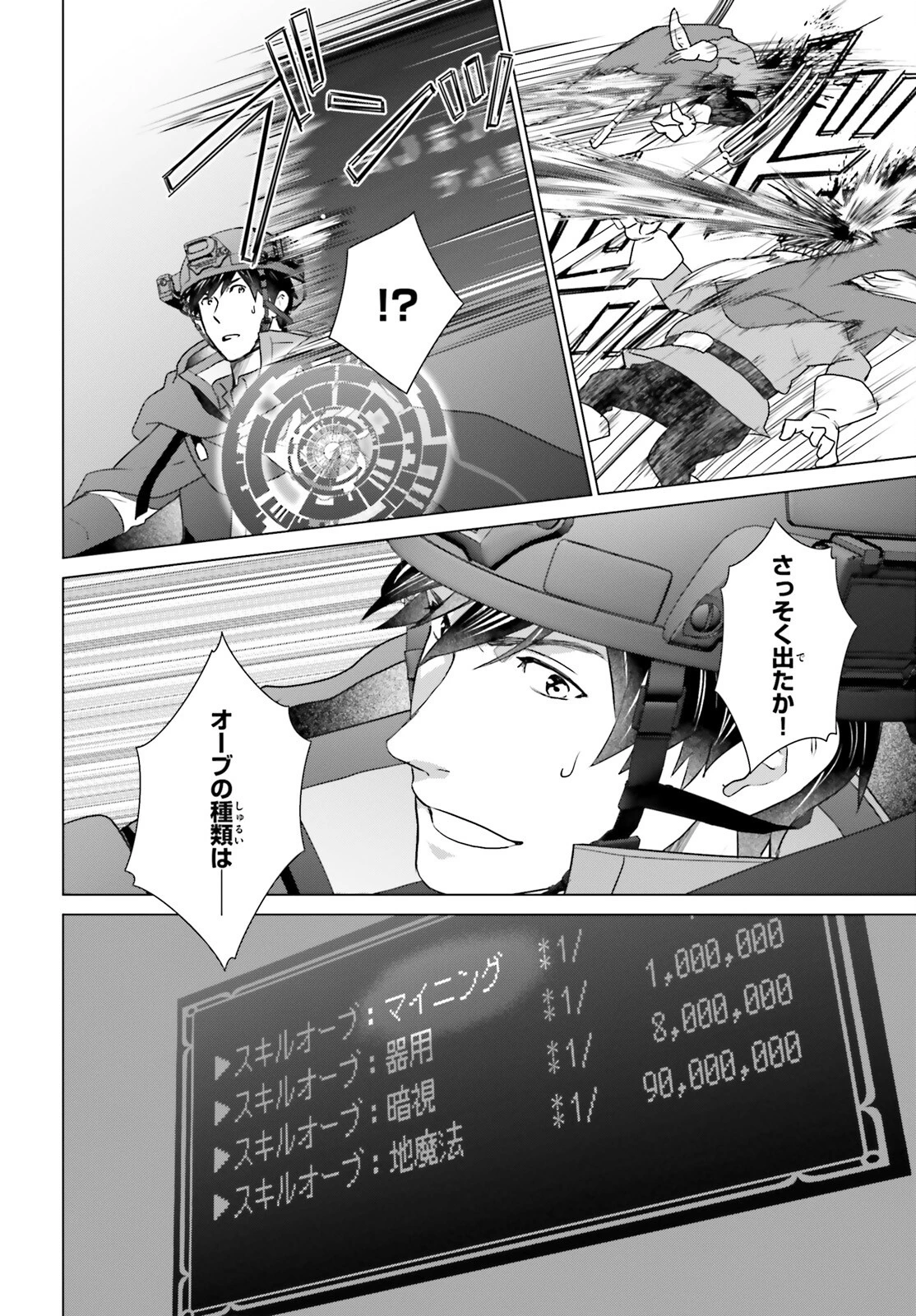 Dジェネシス ダンジョンが出来て3年 第47話 - 4