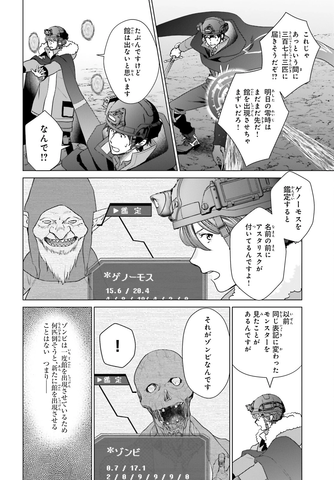 Dジェネシス ダンジョンが出来て3年 第47話 - 6