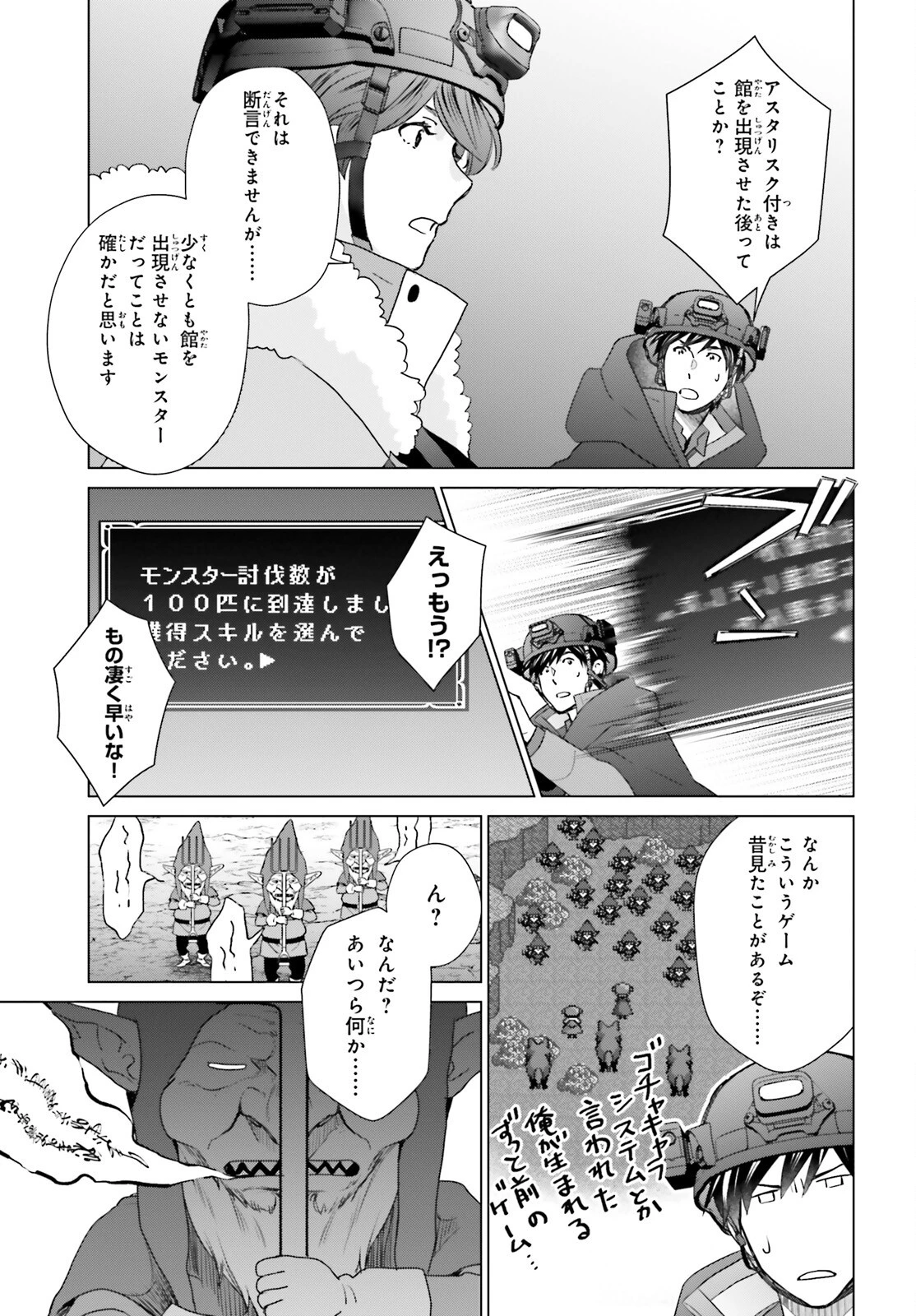 Dジェネシス ダンジョンが出来て3年 第47話 - 7