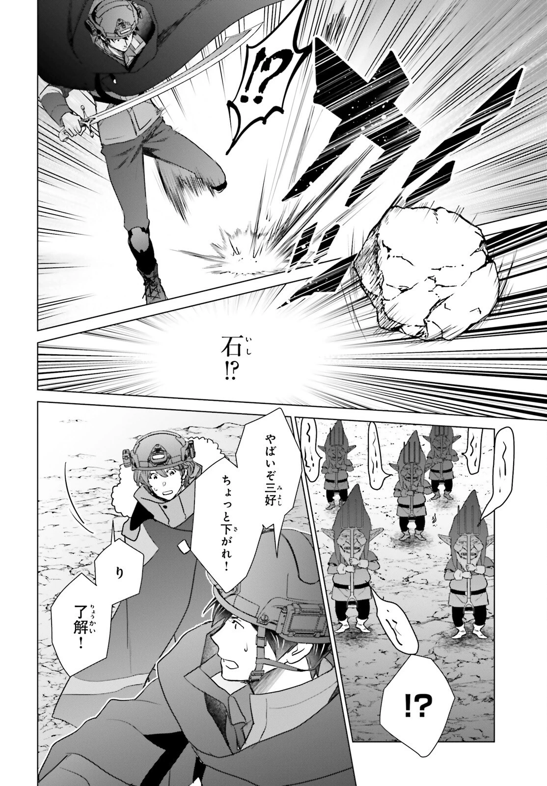 Dジェネシス ダンジョンが出来て3年 第47話 - 8