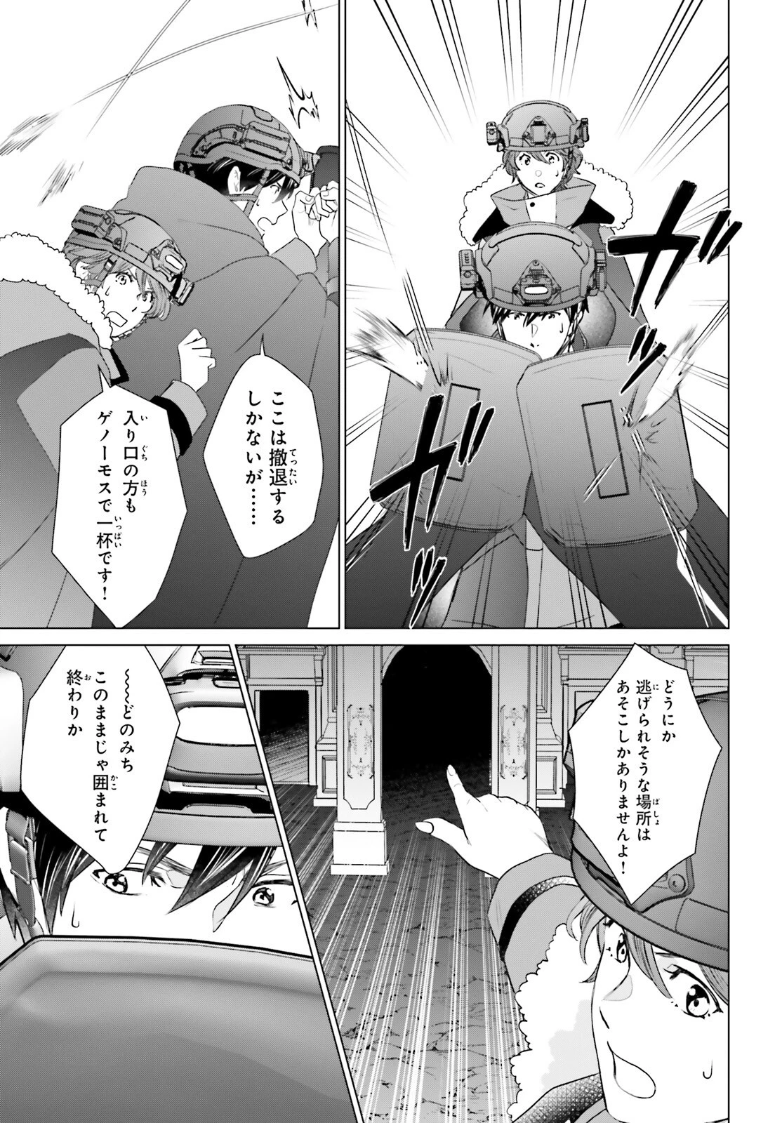 Dジェネシス ダンジョンが出来て3年 第47話 - 9