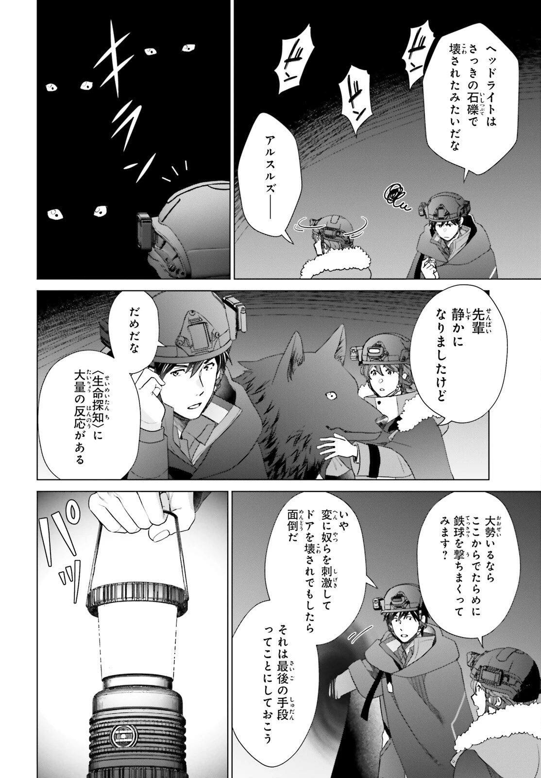 Dジェネシス ダンジョンが出来て3年 第47話 - 12