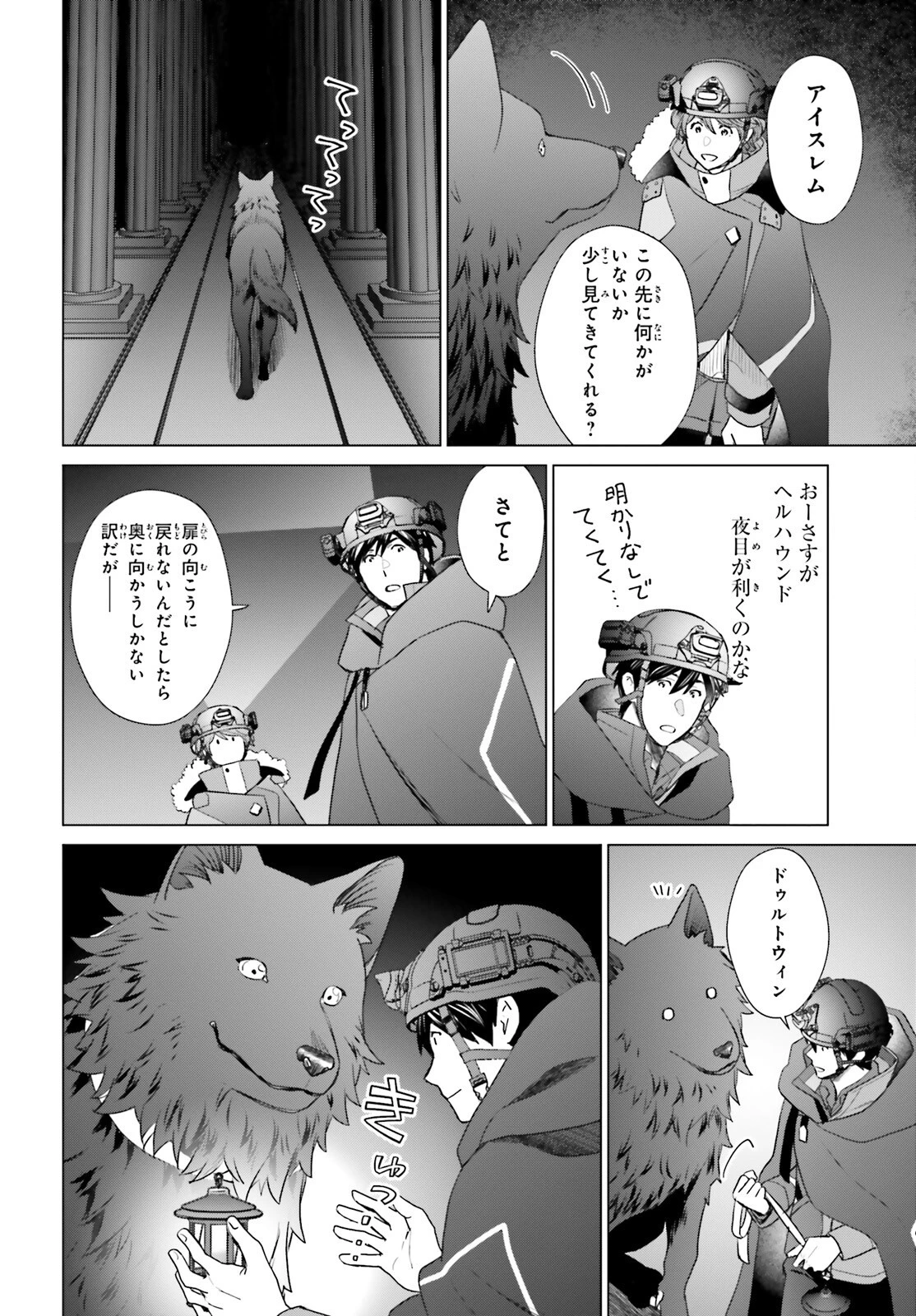 Dジェネシス ダンジョンが出来て3年 第47話 - 14