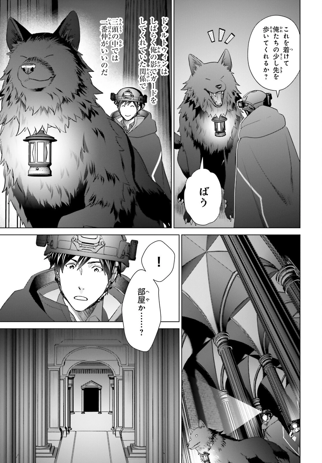 Dジェネシス ダンジョンが出来て3年 第47話 - 15