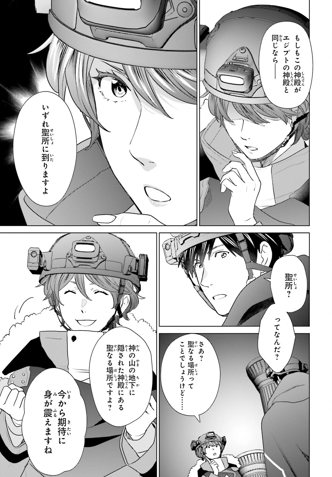 Dジェネシス ダンジョンが出来て3年 第47話 - 17