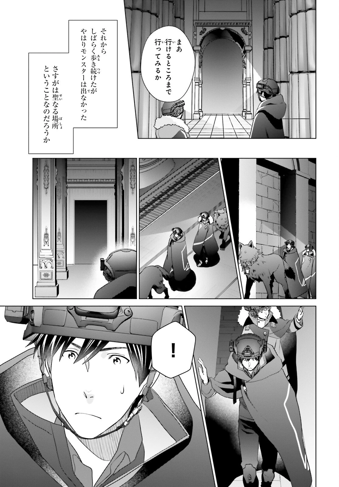 Dジェネシス ダンジョンが出来て3年 第47話 - 19