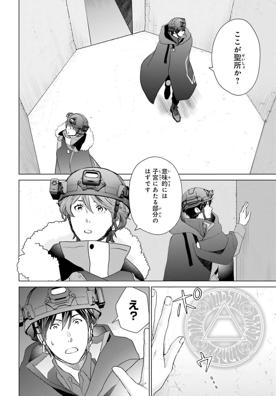 Dジェネシス ダンジョンが出来て3年 第47話 - 20