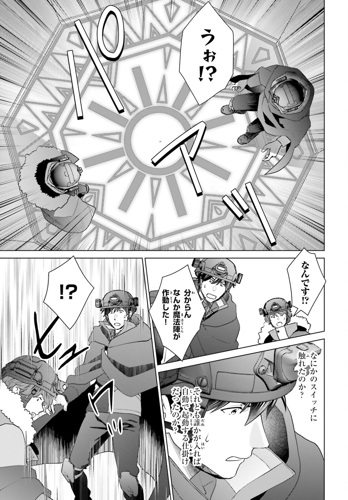 Dジェネシス ダンジョンが出来て3年 第47話 - 21