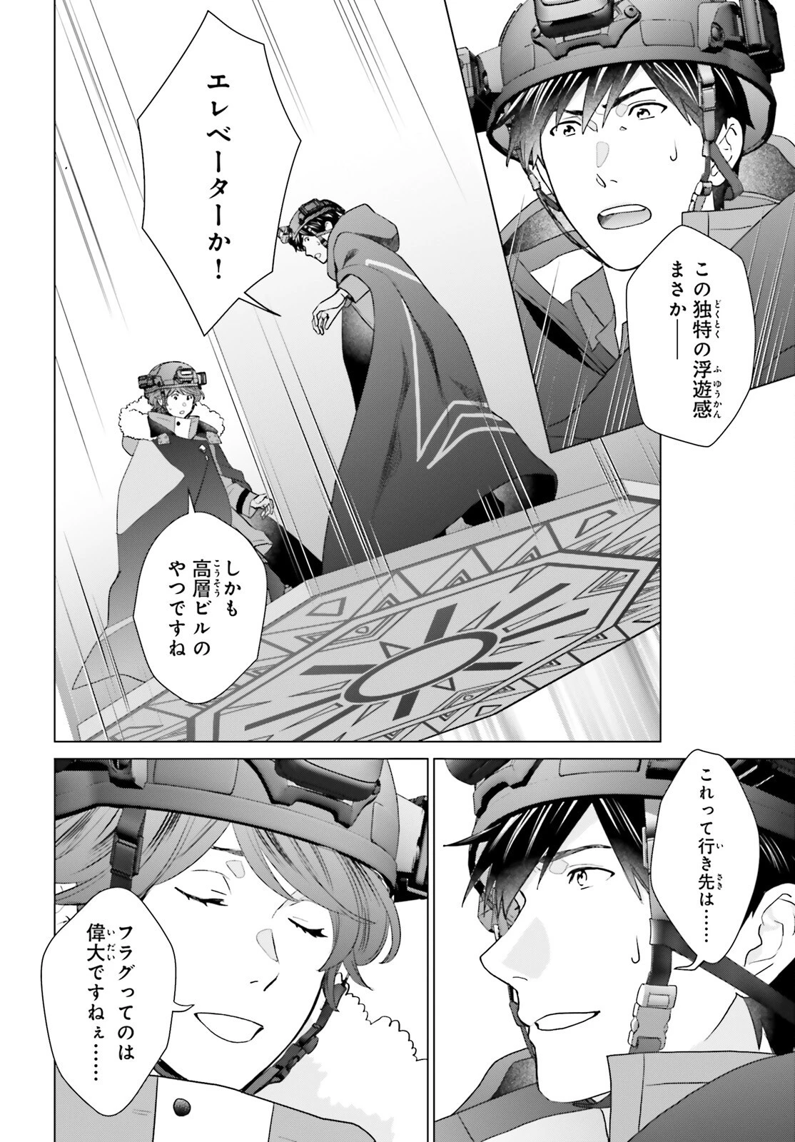 Dジェネシス ダンジョンが出来て3年 第47話 - 22