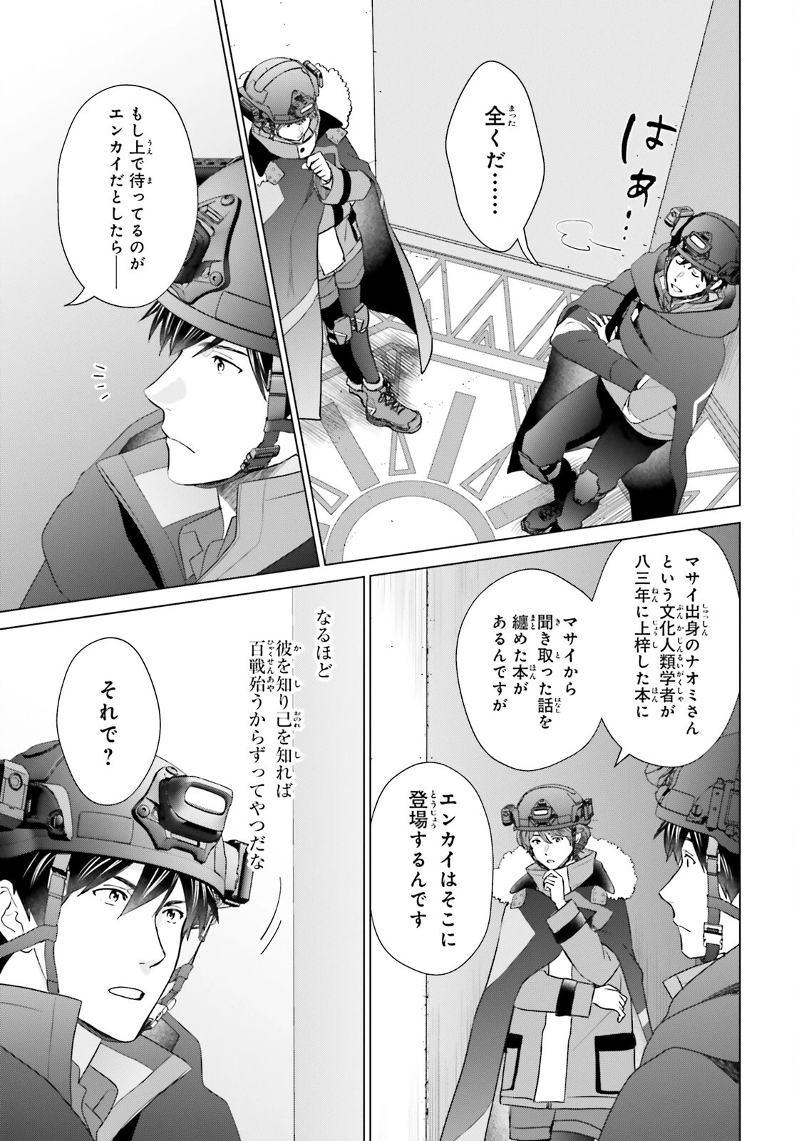 Dジェネシス ダンジョンが出来て3年 第47話 - 23