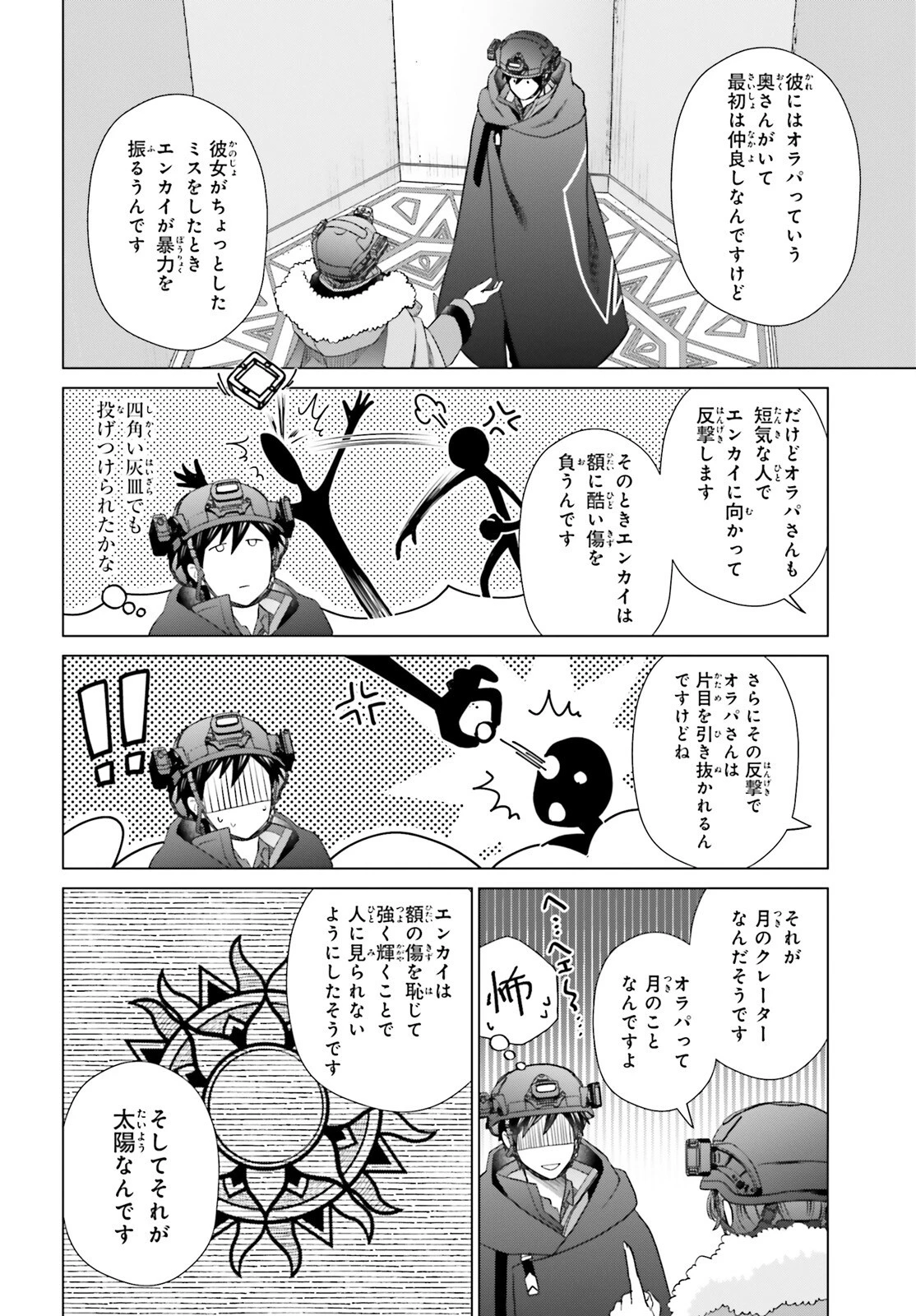 Dジェネシス ダンジョンが出来て3年 第47話 - 24