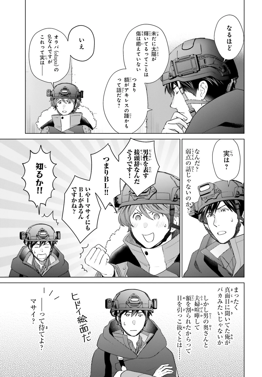 Dジェネシス ダンジョンが出来て3年 第47話 - 25