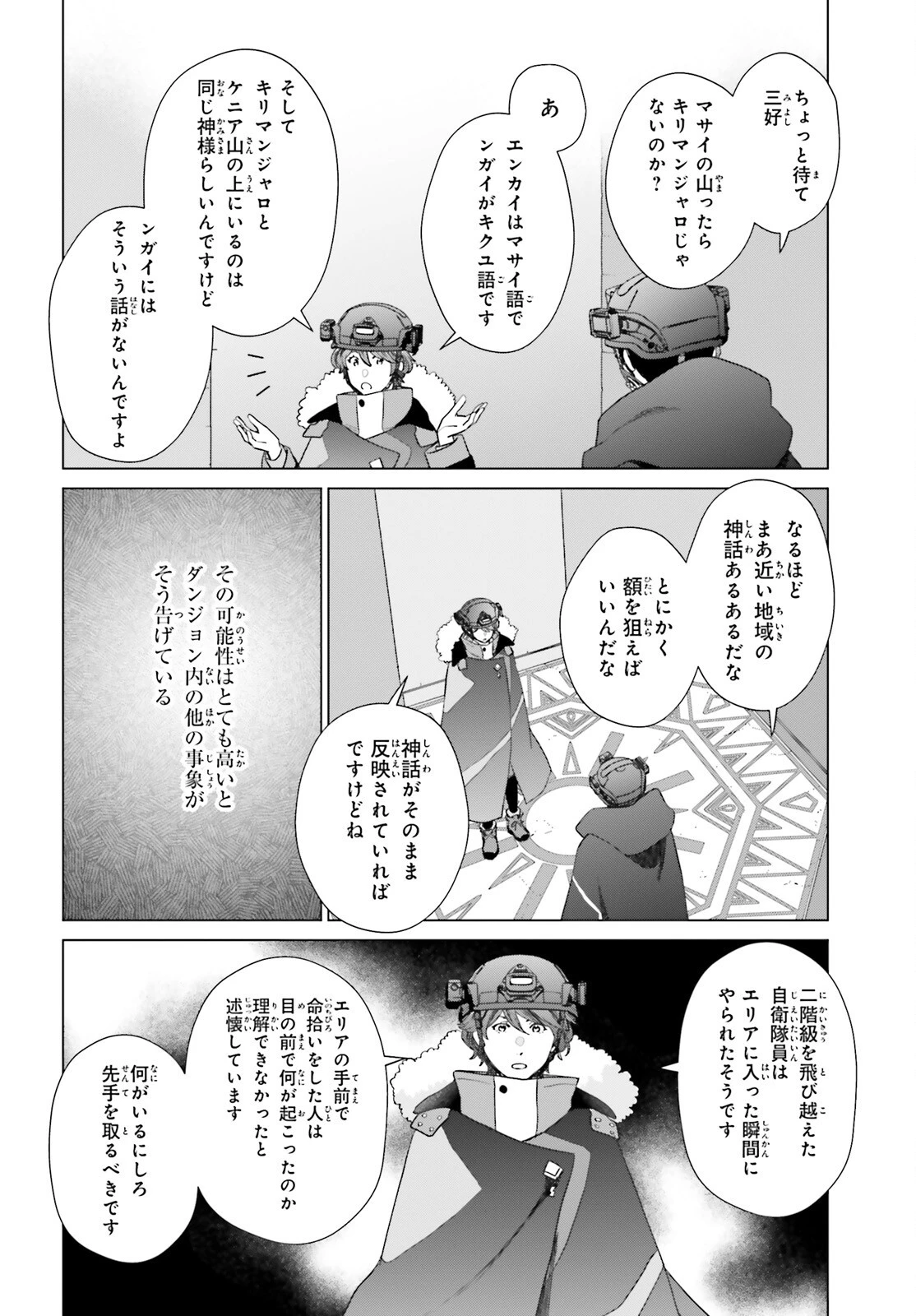 Dジェネシス ダンジョンが出来て3年 第47話 - 26