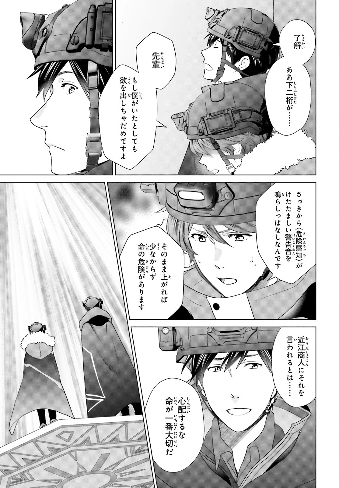 Dジェネシス ダンジョンが出来て3年 第47話 - 27