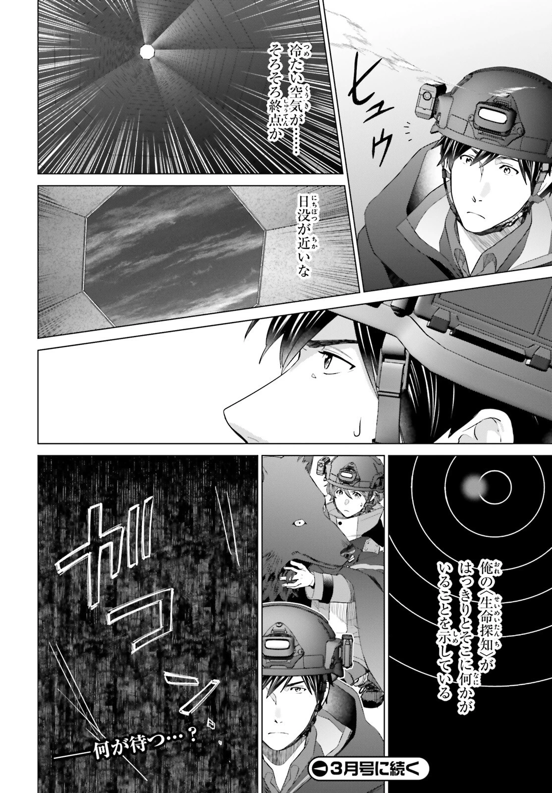 Dジェネシス ダンジョンが出来て3年 第47話 - 28