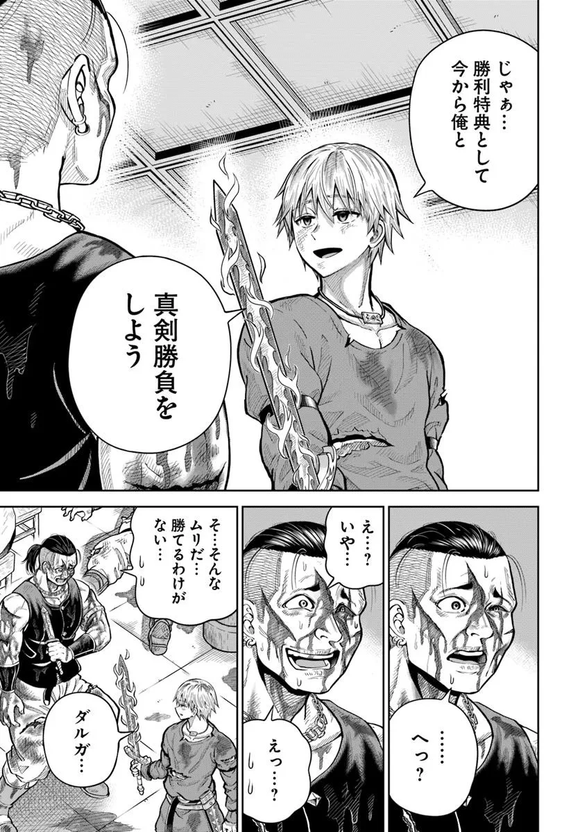 ダンジョンに潜むヤンデレな彼女に俺は何度も殺される 第21.2話 - 12